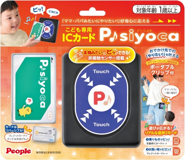 送料無料】 こども専用ICカード P♪siyoca （ピッしよか）UB-072