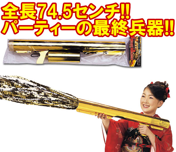 ラッピング不可)【送料無料】 パーティーグッズ バズーカ型