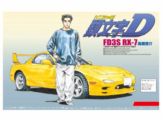 プラモデル 1 32 頭文字d No 04 Fd3s Rx 7 高橋啓介の通販はau Pay マーケット トイスタジアム