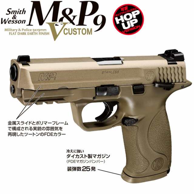 東京マルイ ガスブローバック M&P9 Vカスタム 他 - トイガン