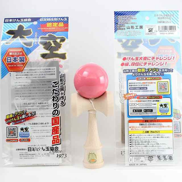 山形工房 競技用 けん玉 大空 日本けん玉協会 認定 プレミアム 2トーン Premium 公式戦 KENDAMA ケン玉 けんだま 赤銀 青銀 国産 日本製 グラデーション