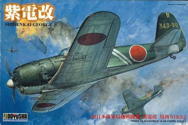 紫電改 送料無料】 プラモデル 1/32 戦闘機 紫電改の通販はau PAY