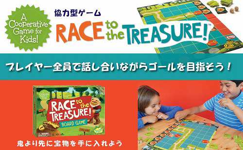 送料無料 レース トゥー ザ トレジャー Race To The Treasure ボードゲーム 協力型ゲーム パーティーゲームの通販はau Pay マーケット トイスタジアム