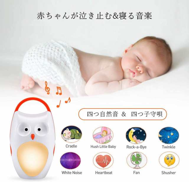 Soaiy 睡眠誘導マシン 寝かしつけ用おもちゃ すやすやメロディ ベッドサイドランプ おやすみフクロウ 赤ちゃん ベビー 出産祝い 誕生日 の通販はau Pay マーケット Aoitrade Au Pay マーケット店