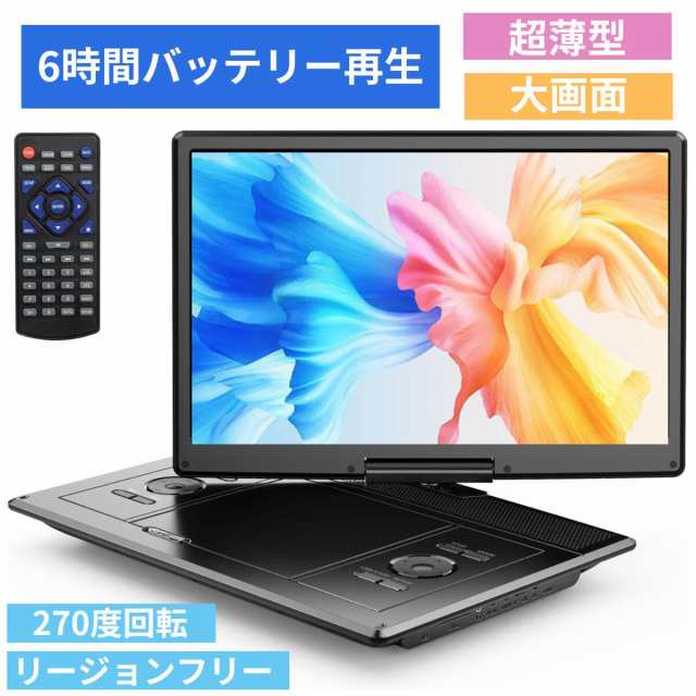 ポータブルDVDプレーヤー 16.9型 ブラック 14.1インチ 液晶 リージョン