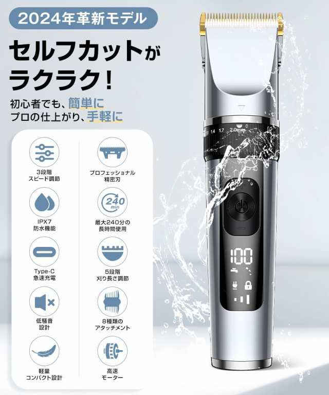 2024新 発売・日本製刃] バリカン メンズ 防水 usb-c 充電式 コードレス 8種類ガイドコーム 3段階スピード/5段階刈り高さ調節 低騒音  電動バリカン 髪 散髪用 ヘアカッター バリカン 大型LED液晶 水洗い可 安全ロック機能 IPX7 防水 軽量 セルフカット ツーブロックの通販  ...