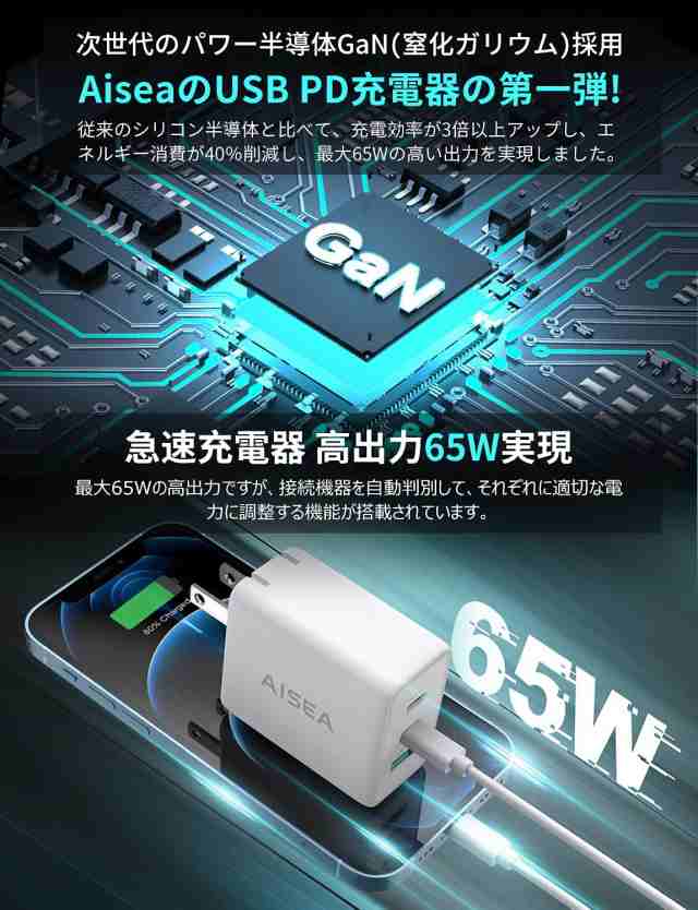 PD 充電器 USB充電器 Aisea 65W GaN Type C 急速充電器 高速充電器 PD