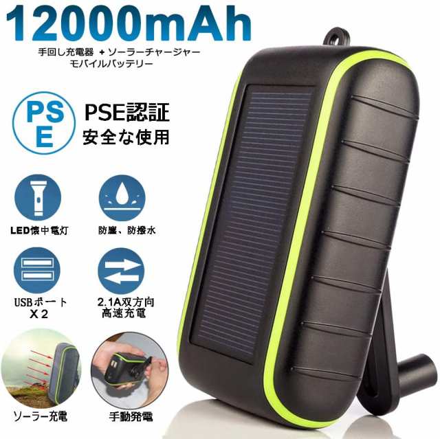 CXYP 手回し充電器 12000mAh 大容量 ソーラーチャージャー PSE認証済