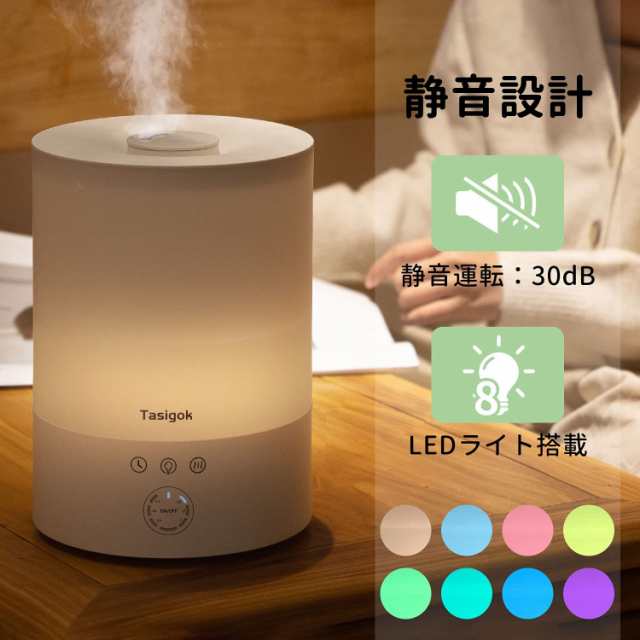 超音波式加湿器 三段階ミスト調節 睡眠モード オフタイマー機能 LEDライト