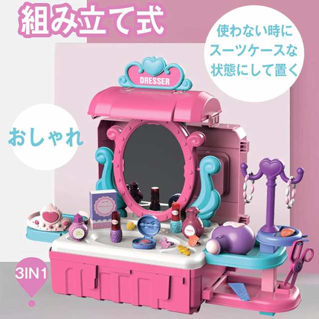 CORPER TOYS ドレッサーおもちゃ メイクおもちゃ 3IN1 おままごと