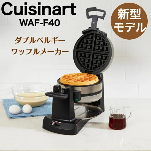 激安店舗 Cuisinart クイジナート ダブル ワッフルメーカー