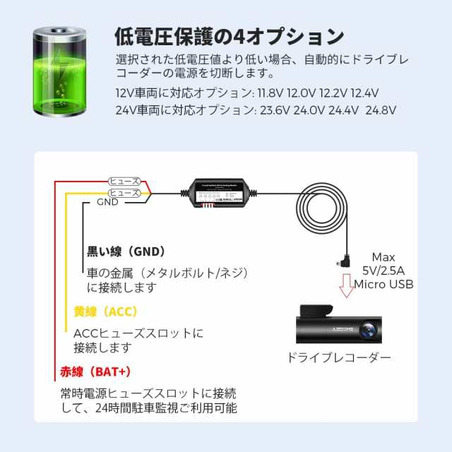 COOAU ドライブレコーダー 駐車監視降圧ケーブル/電源ケーブル microUSB マイクロUSB端子 電源直結コードドライブレコーダー  12V/24Vを5V/3.0Aに変換用コンバーター 電圧保護 4つ電圧保護オプション追加の通販はau PAY マーケット - AOIBOEKI au  PAY マーケット店 | au ...