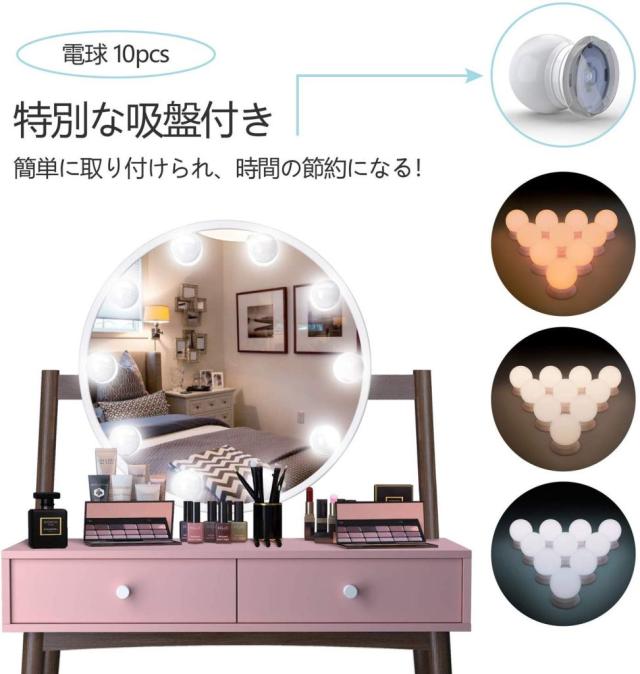 Led化粧ライト 女優ライト ミラーライト 化粧鏡ライト メイクアップライト ハリウッドスタイル 10個led電球 Led鏡用ライト 省エネ 冷色 の通販はau Pay マーケット 新宮貿易