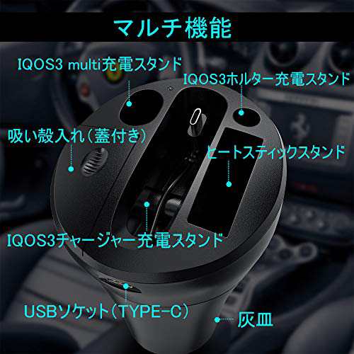 アイコス3 充電器 車用 マルチ機能 Iqos3ポケットチャージャー Iqos3ホルター Iqos3 Multi 三方同時充電可能 車載灰皿付き 多機能 Iqosの通販はau Pay マーケット Aoitrad Au Pay マーケット店