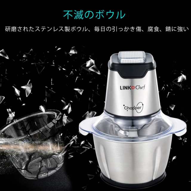 フードプロセッサー LINKChef 250W ハイパワー 4枚ブレード 刻む・潰す