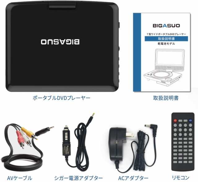 BIGASUO ポータブルDVDプレーヤー 7.5インチ 単3形乾電池式 6時間再生可能 リージョンフリー 車載 270度回転 AC DC 3電源対応 CPRM/USB/S