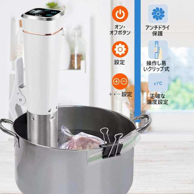 低温調理器 真空調理器 スロークッカーbeemyi IPX7防水 低温調理機Sous vide 日本向けに設計 (ホワイト)