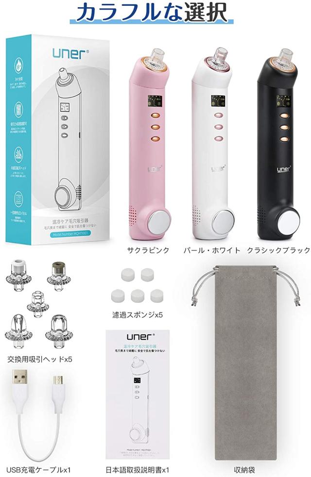 Uner 毛穴吸引器 3 In 1 毛穴ケア 温冷ケア いちご鼻 吸引 角栓 ニキビ 吸引器 黒ずみ取り 美顔器 美肌 美容 毛穴の汚れ 毛穴クリーナー の通販はau Pay マーケット 新宮貿易 Uner 毛穴吸引器 3 In 1 毛穴ケア 温冷ケア いちご鼻 吸引 角栓 ニキビ 吸引器 黒ずみ取り 美顔器 美肌 美容 毛穴の汚れ 毛穴クリーナー の通販はau Pay マーケット 新宮貿易