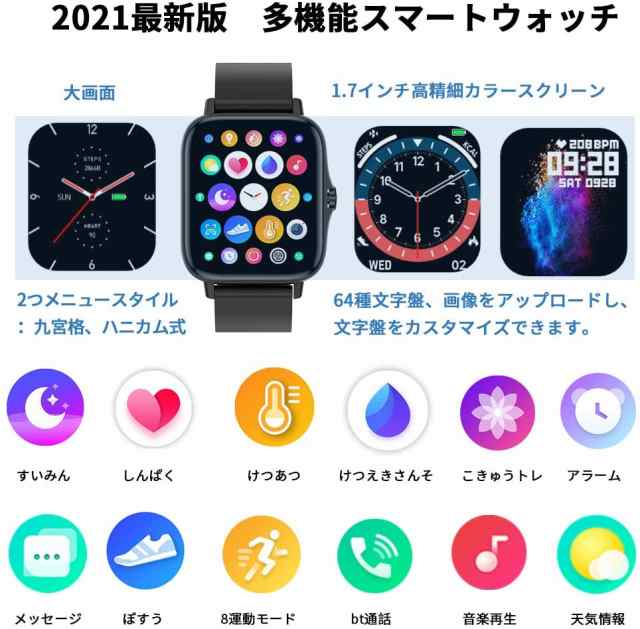 スマートウォッチ 21最新版 1 7インチ 大画面 Bluetooth通話 着信通知 腕時計 活動量計 多種類運動モード 音楽再生 ストップウォッチ Iの通販はau Pay マーケット Aoitrade