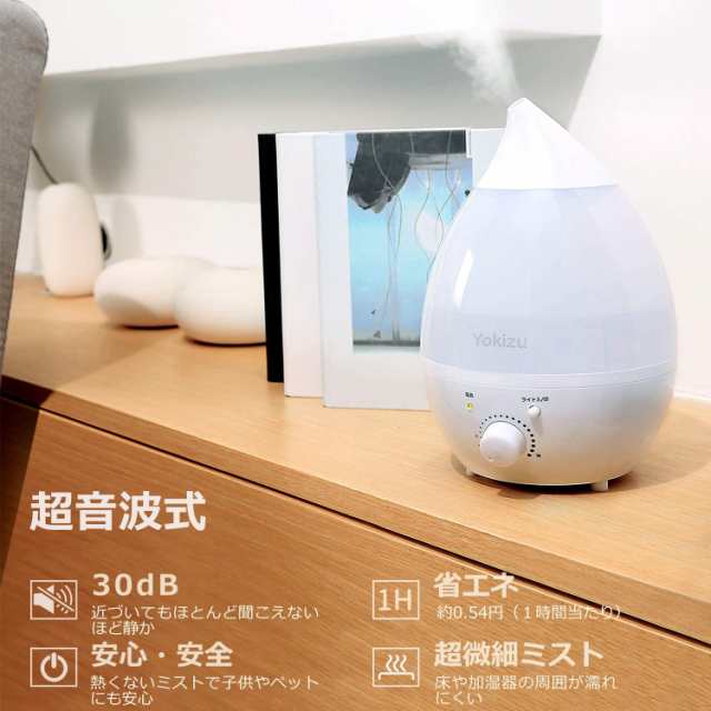 Yokizu 加湿器 卓上 大容量 アロマ 次亜塩素酸水対応 除菌 超音波 LED