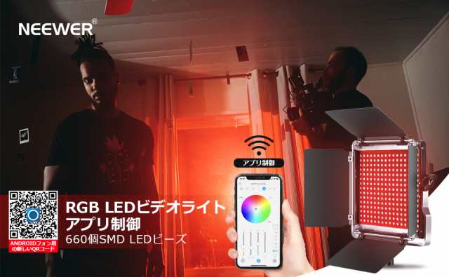 Neewer 660 RGB LEDライト APP制御付き 660 SMD LEDs CRI95/3200K