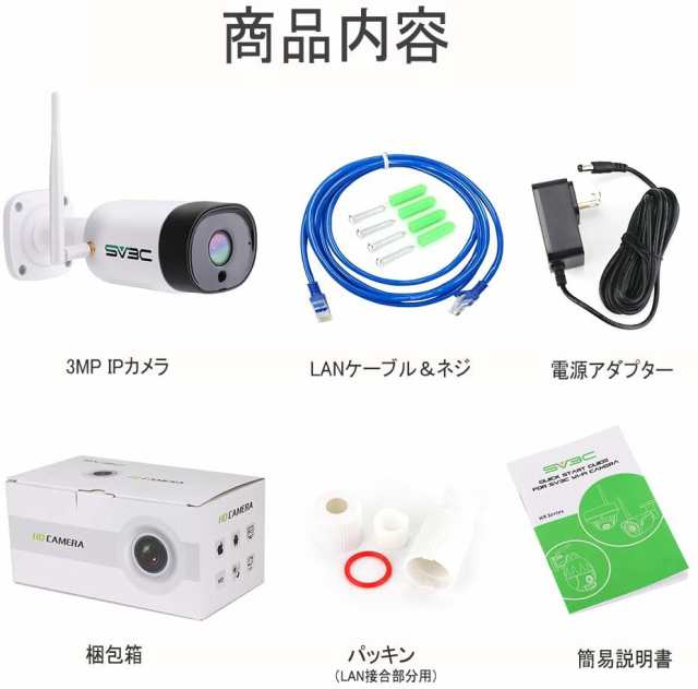 最新版】防犯カメラ 屋外 監視カメラ WiFi 300万画素 ネットワークカメラ IPカメラ ワイヤレス 双方向音声 暗視撮影 防水  SV3Cの通販はau PAY マーケット - AOITRAD au PAY マーケット店