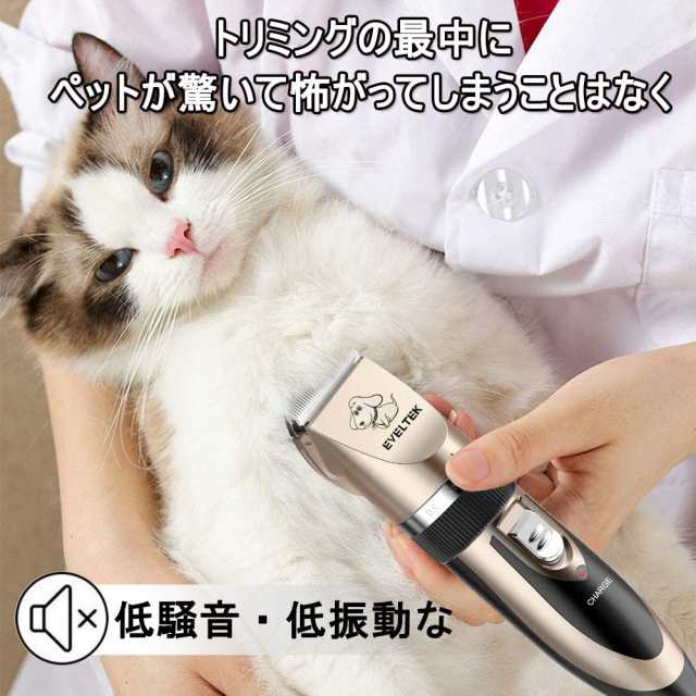 EVELTEK ペット用 バリカン プロ用 電動 犬 猫 バリカン・ハサミ（充電 ...