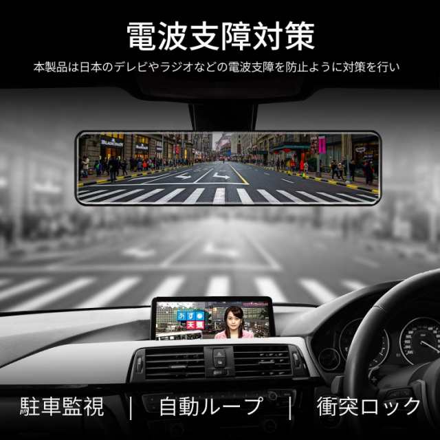 ドライブレコーダー Changerドライブレコーダー ミラー型 前後カメラ【12インチ右ハンドル仕様】【透過性の反射防止ミラー】【最新版日本の通販はau  PAY マーケット - AOITRADE au PAY マーケット店 | au PAY マーケット－通販サイト