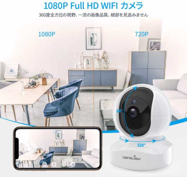 Wansview ネットワークカメラ WiFi IPカメラ ワイヤレス屋内防犯カメラ 1080P FHD 200万画素 ベビー/老人/ペット見守り  動体検知 双方向の通販はau PAY マーケット - AOITRADE au PAY マーケット店 | au PAY マーケット－通販サイト