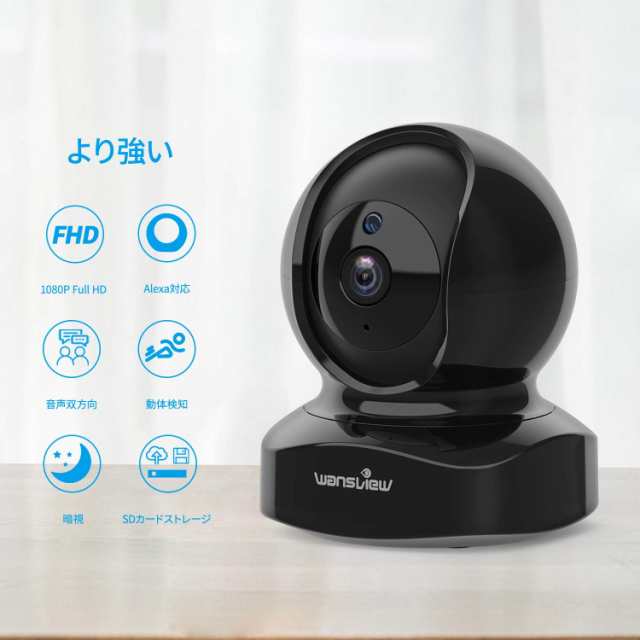 Wansview ネットワークカメラ WiFi IPカメラ ワイヤレス屋内防犯カメラ 1080P FHD 200万画素 ベビー/老人/ペット見守り  動体検知 双方向の通販はau PAY マーケット - AOITRAD au PAY マーケット店