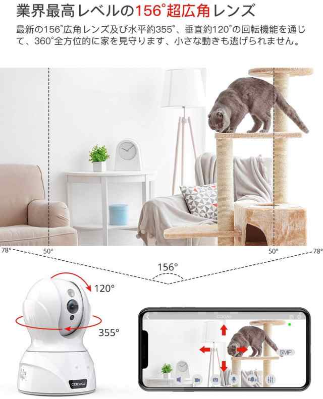500万画素】COOAU ネットワークカメラ 827-5MP IP監視防犯 ペットカメラベビーモニター WiFiワイヤレス屋内カメラ 両方音声  自動フォロの通販はau PAY マーケット - AOITRADE au PAY マーケット店 | au PAY マーケット－通販サイト