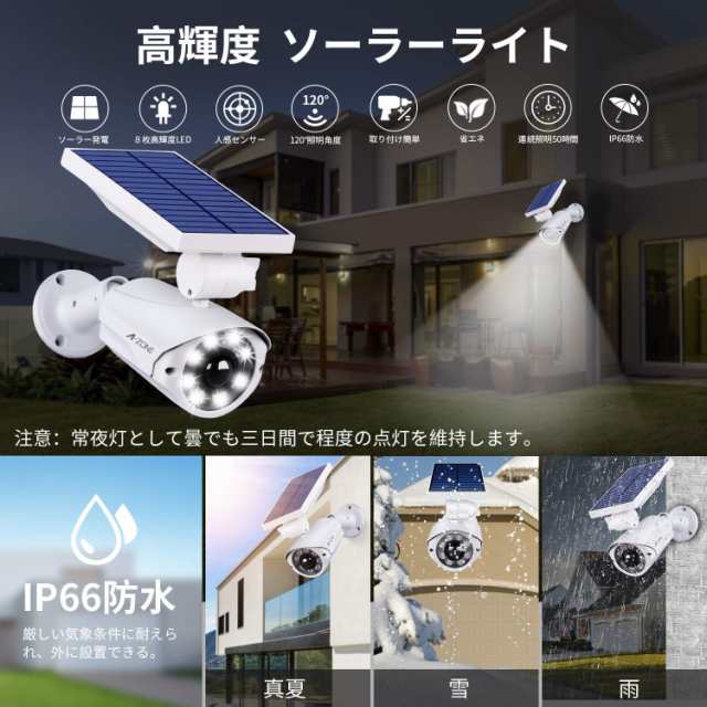 センサーライト 屋外 ソーラーライト A Zone 人感センサーライト 防犯カメラ型 Ip66防水 防塵 省エネ 太陽光充電 配線 電源不要 ダミーの通販はau Pay マーケット Aoitrade