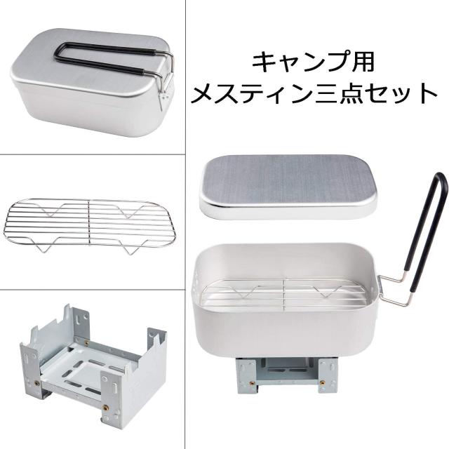 メスティン バットアミ付き アルミ製飯ごう キャンプ用品 折りたたみストーブ 固形燃料 アウトドア専用3点セット 軽量 コンパクト 炊く の通販はau Pay マーケット Aoitrade