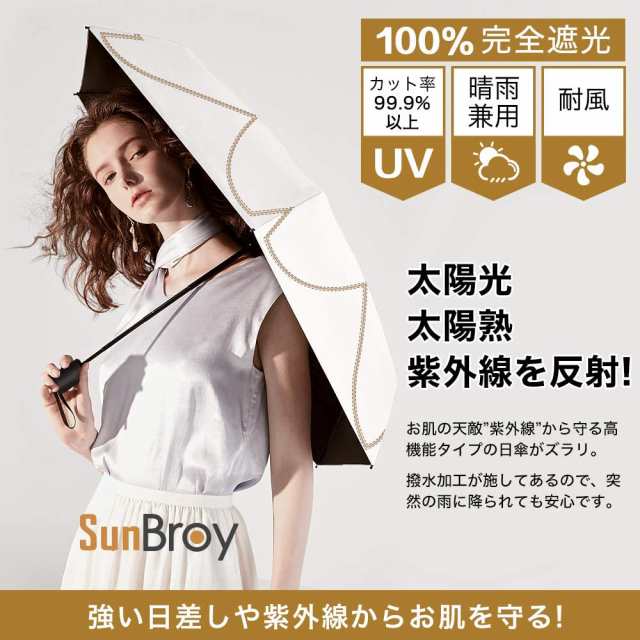 送料無料 Sunbroy 日傘 Uvカット 100 遮光 折りたたみ 軽量 折りたたみ傘 レディース 晴雨兼用 遮光 遮熱 耐風構造 梅雨対策 コンパクの通販はau Pay マーケット Aoitrade