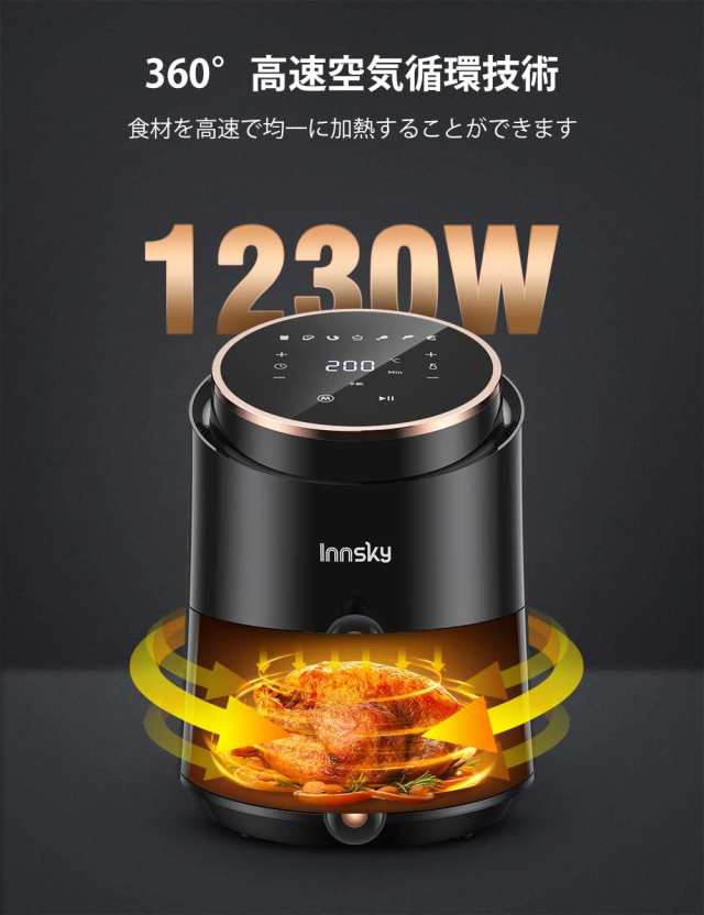 Innsky ノンフライヤー 1.8L電気フライヤー LEDディスプレイ 油無し エアフライヤー 過熱保護の通販はau PAY マーケット -  AOITRAD au PAY マーケット店