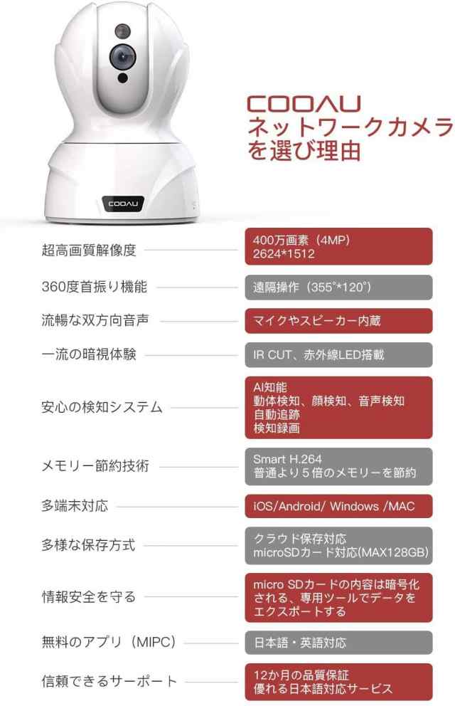 400万画素] COOAU ネットワークカメラ 827-400 自動追跡 顔認識 音声検知 IP監視防犯ペットカメラ WiFi強化 双方向音声  動体検知 警報の通販はau PAY マーケット - AOIBOEKI au PAY マーケット店 | au PAY マーケット－通販サイト