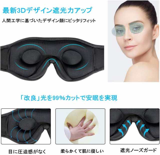 アイマスク 安眠 Bluetooth5.0 ３Ｄ立体型 アイマスク 遮光 睡眠 音楽 