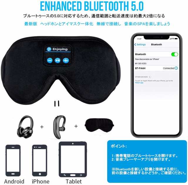 アイマスク 安眠 Bluetooth5 0 ３ｄ立体型 アイマスク 遮光 睡眠 音楽機能 目隠し 圧迫感なし 軽量 旅行 昼寝 疲労回復 失眠対策 快眠グの通販はau Pay マーケット Aoitrade