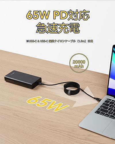 モバイルバッテリー PSE認証済 モバイルバッテリー ノートパソコン 65W