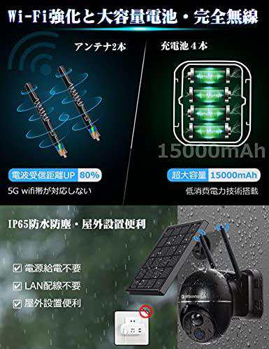 防犯カメラ wifi強化・PTZ機能15000mAh YESKAMO 防犯カメラ ソーラーWi