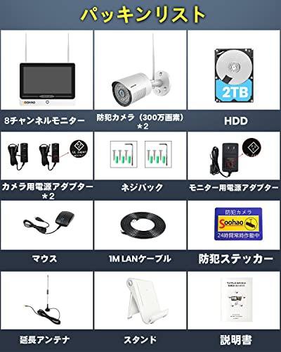 防犯カメラ 2022年WiFi強化版 500万画素対応・12インチ一体型 SOOHAO ワイヤレス防犯カメラセット モニター付き WIFI 監視カメラ  2台 セット 2TB HDD内蔵 H.265 録音・録画・暗視・IP66防水防塵・遠隔監視・AI人体検の通販はau PAY マーケット -  AOIBOEKI au PAY ...