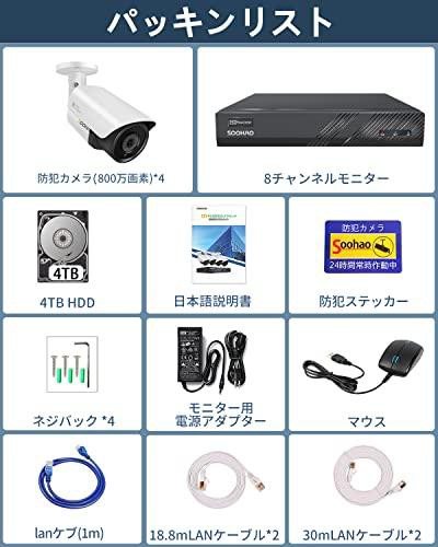 防犯カメラ 2022年版 800万超高画素・双方向通話・4TB SOOHAO 防犯