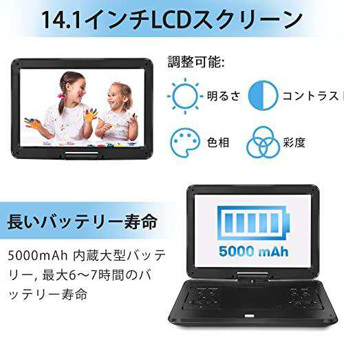 ポータブルDVDプレーヤー 【新機種】Jekero ポータブルDVDプレーヤー 16.9型 液晶14.1インチ超大画面 270度回転 5時間連続再生  高音量内｜au PAY マーケット