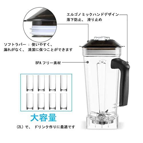 2L ブレンダー 多機能 業務用ミキサー 1400W 大容量 ジューサー