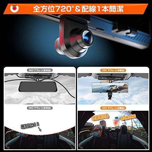 AKEEYO 720°カメラ 全方位録画 ドライブレコーダー ミラー型 12インチ 前後カメラ 配線1本 4k相当 前1920P*1920P  後1920*1080P ミラー ｜au PAY マーケット