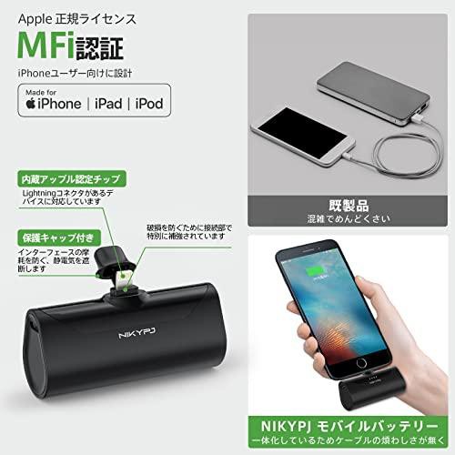 MFi正規認証品】モバイルバッテリー PSE認証 NIKYPJ モバイル