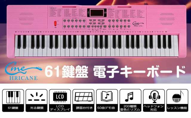 Hricane キーボード ピアノ 電子ピアノ 61鍵盤 200種類音色 200種類