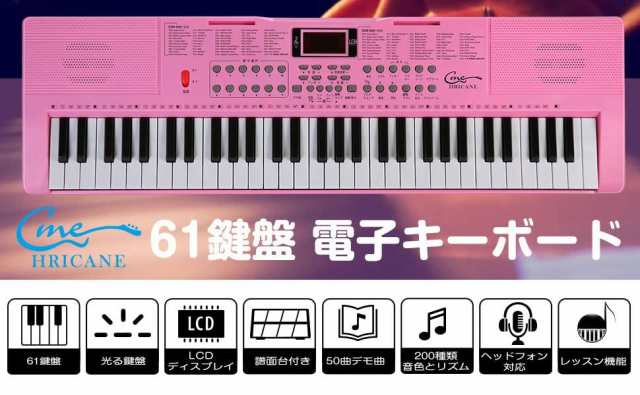 Hricane キーボード ピアノ 電子ピアノ 61鍵盤 200種類音色 200種類 