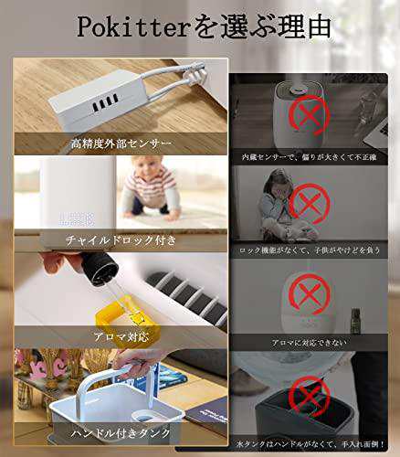 POKITTER　ハイブリッド式加湿器