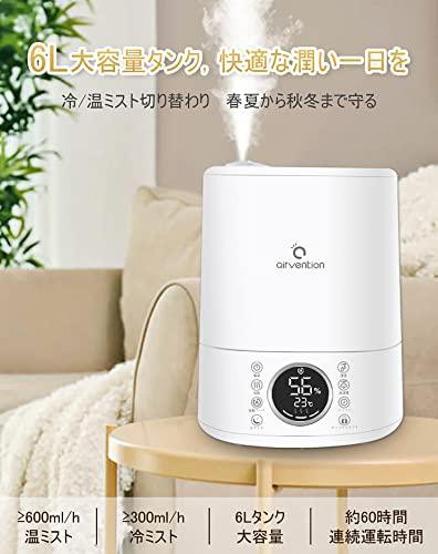 ハイブリッド式加湿器 加熱式 Airvention 6L大容量 2022革新版 600ml/h